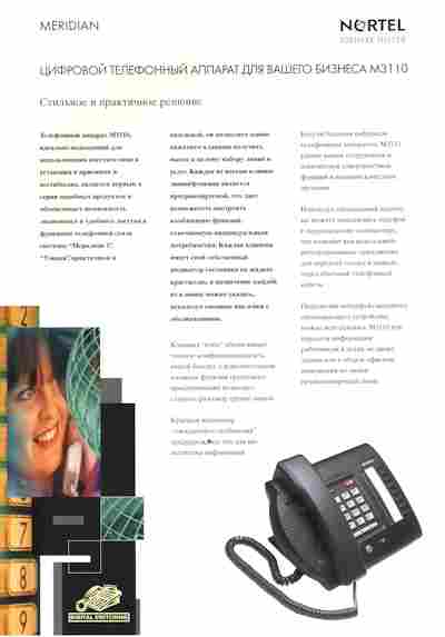 Буклет Nortel Цифровой аппарат для вашего бизнеса M3110, 55-1692, Баград.рф